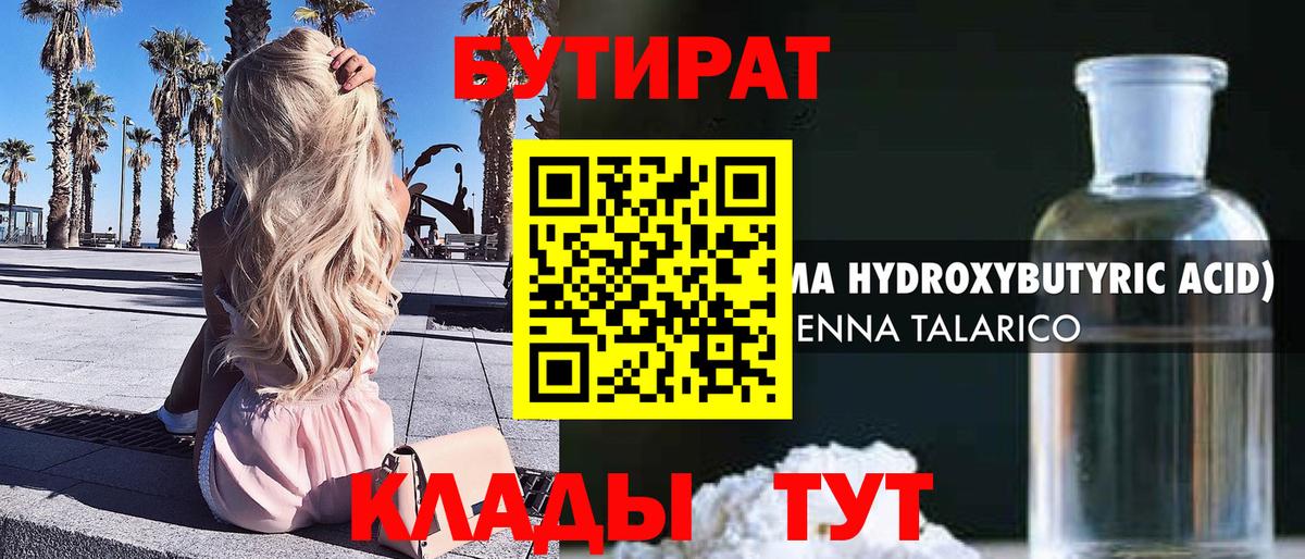 БУТИРАТ буратино  Вход с VPN  Пыть-Ях 