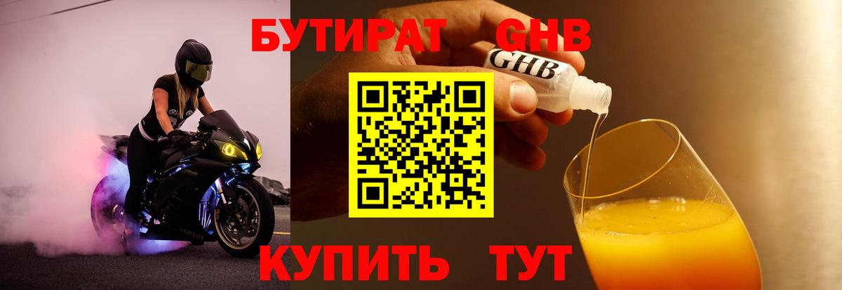 Бутират жидкий экстази Пыть-Ях