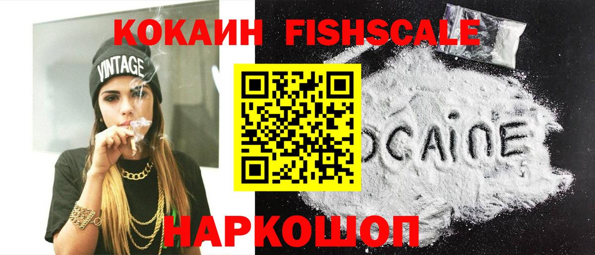 COCAIN FishScale Пыть-Ях