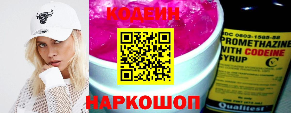 Кодеиновый сироп Lean напиток Lean (лин)  Вход с VPN  Кодеин Purple Drank  Пыть-Ях 