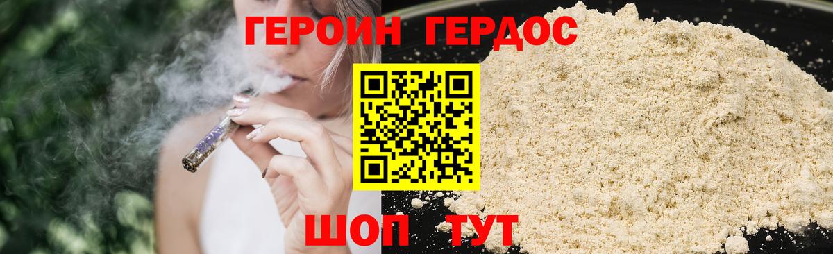 ГЕРОИН белый Пыть-Ях